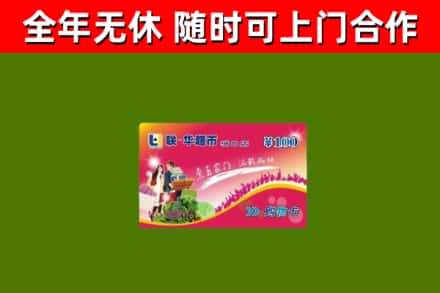 策勒县烟酒回收超市卡.jpg